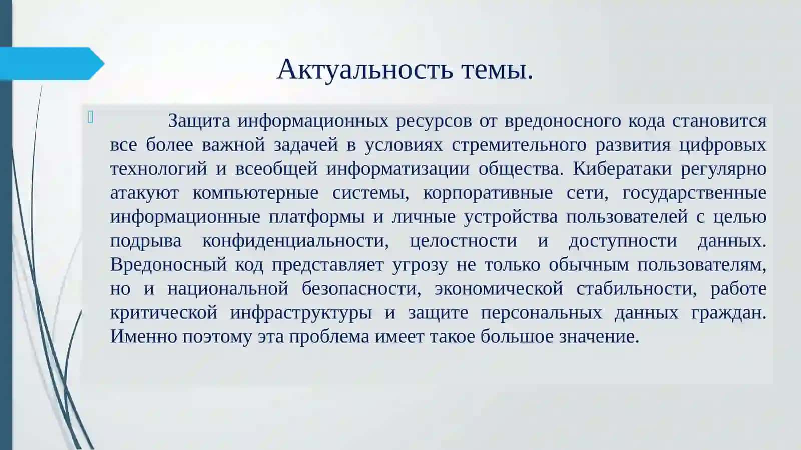 Анализ исследование антивирусных средств контроля от вредоносного кода 2