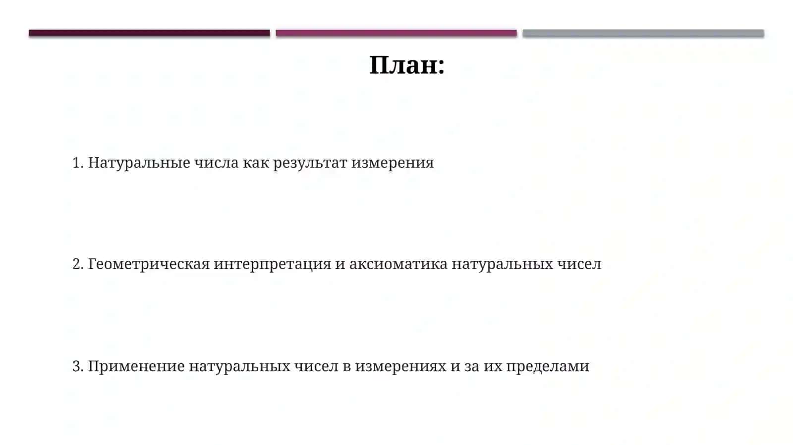 Натуральное число как результат измерения величины натуральное число как мера отрезка 2