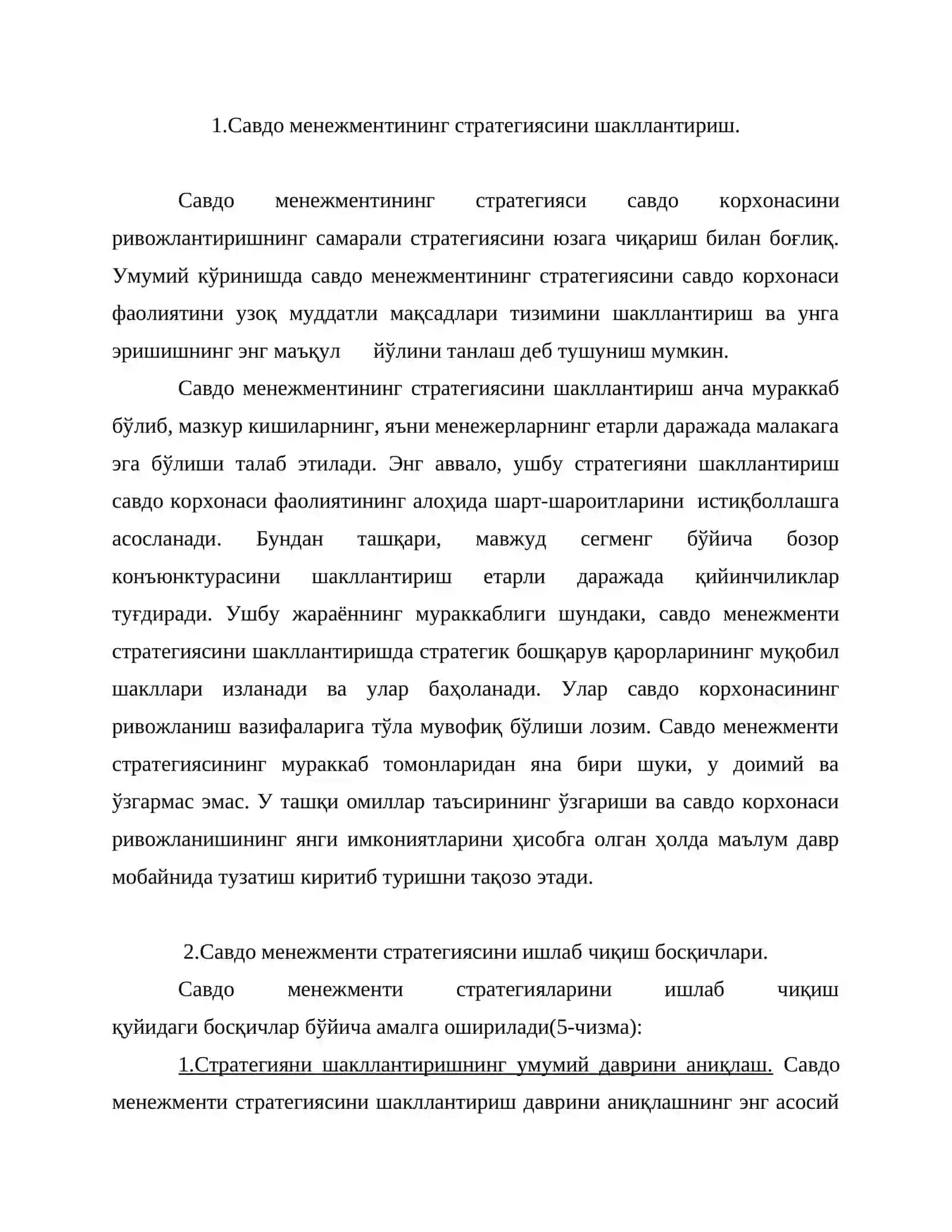 Савдо менежментининг стратегияси 2