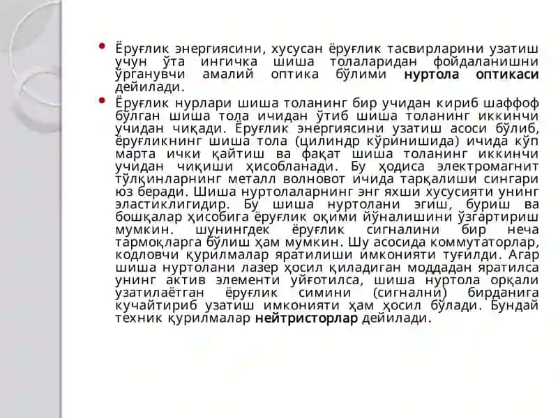 МАЪРУЗА. ОПТИК НУРЛАРНИНГ ҚЎЛЛАНИЛИШИНИНГ ФИЗИК АСОСЛАРИ 2