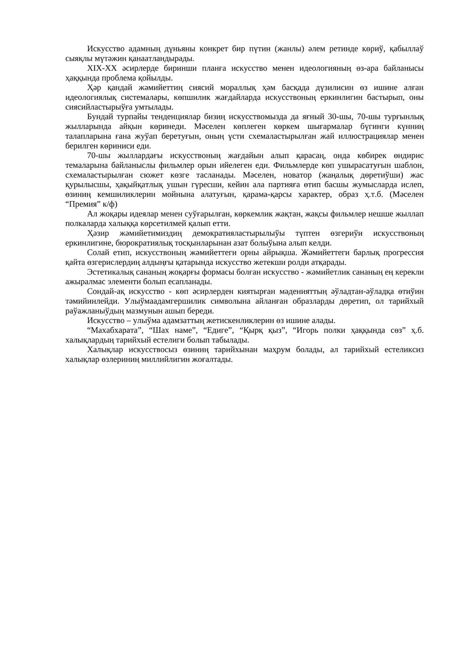 Искусствоның мазмуны, жәмийеттеги тутқан орны 2