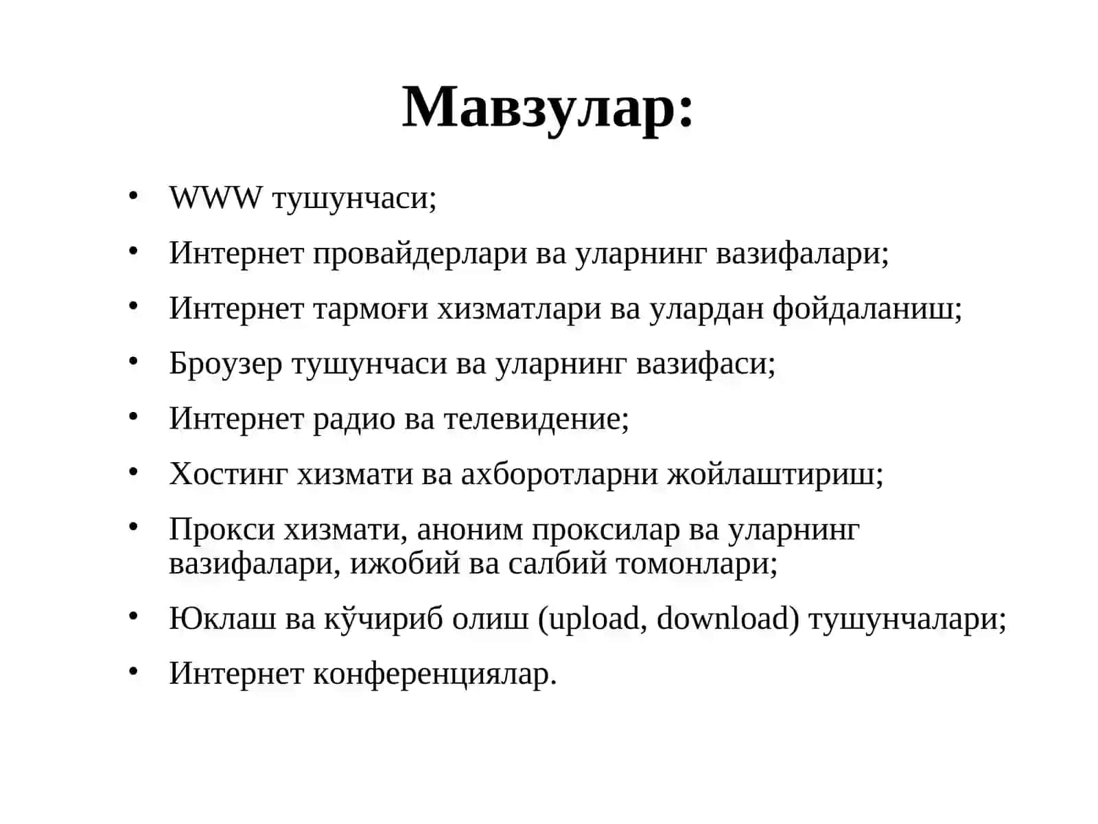 WWW тушунчаси 2