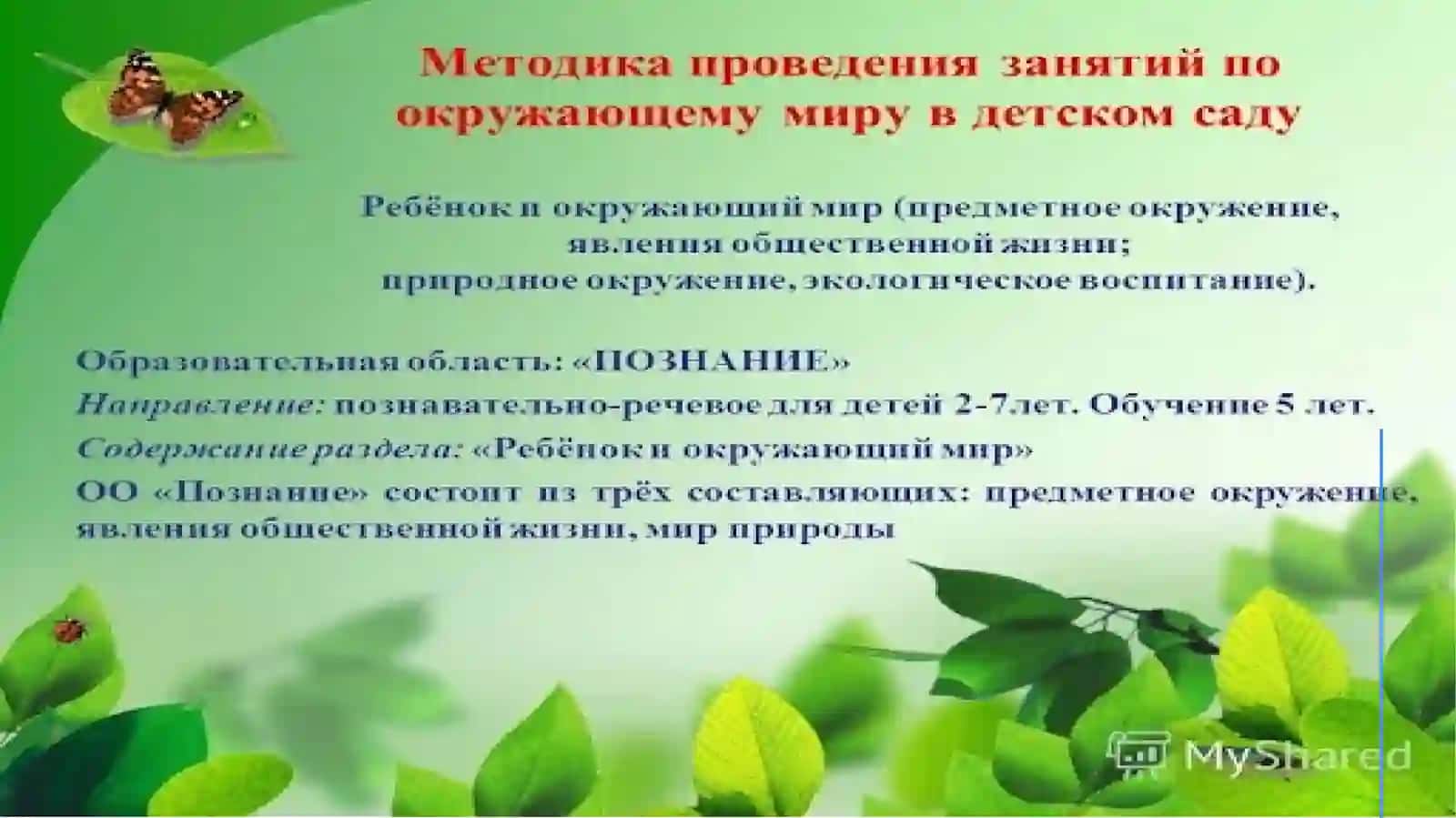 Исторический рассказ: особенности применения метода на занятиях ознокомления с окружающим миром. Исторический портрет 2