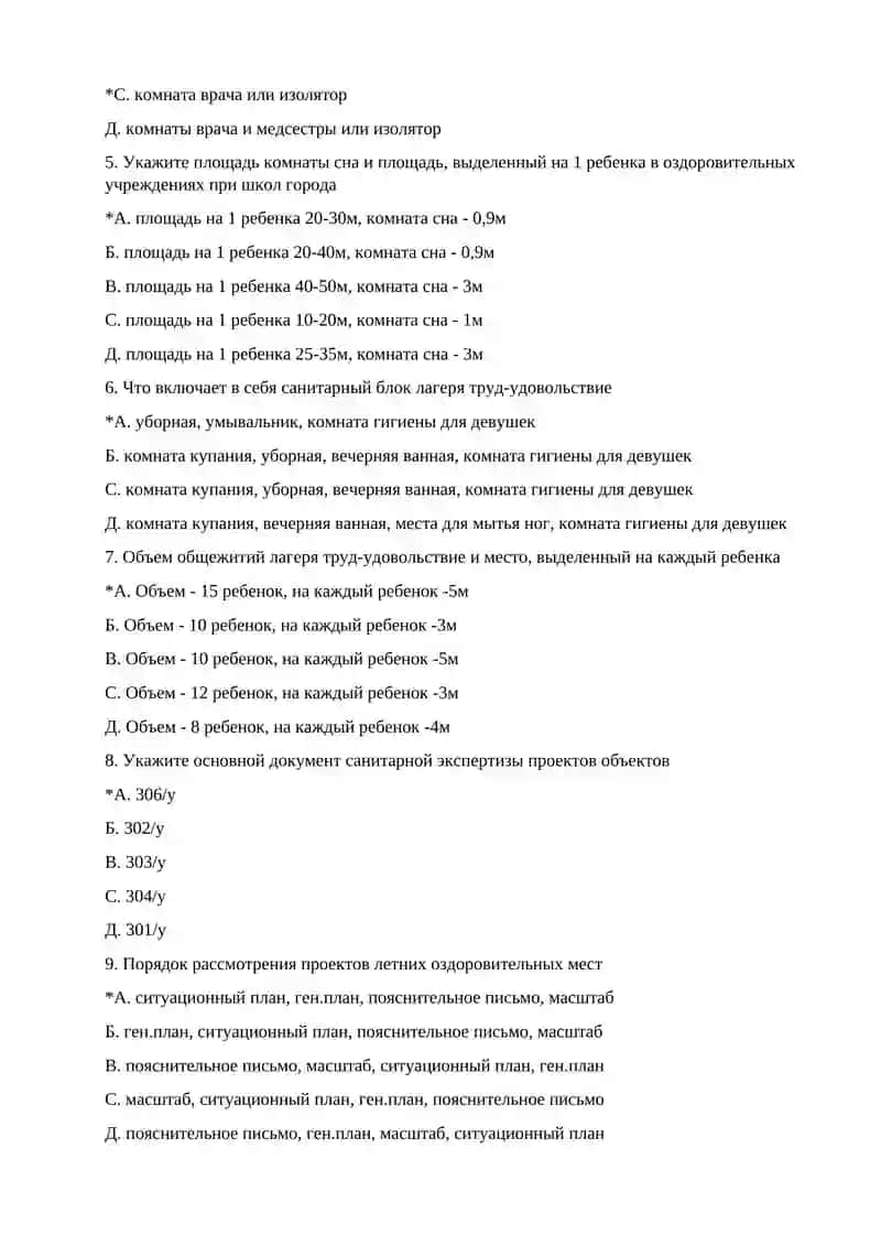 Гигиеническая оценка проектов летних оздоровительных учреждений 2