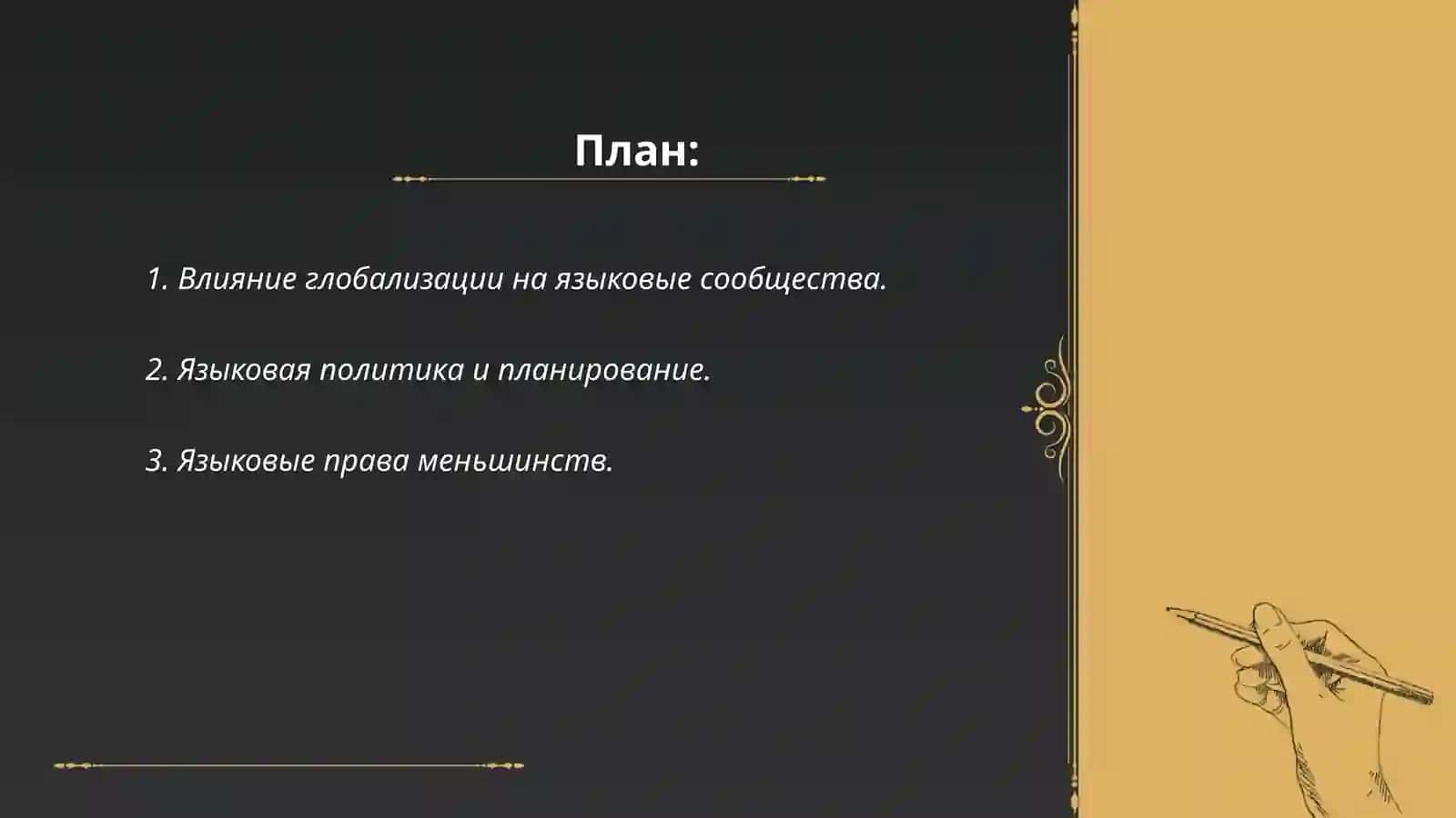 Основные проблемы социалингвистического языка Хайдаралиев 2