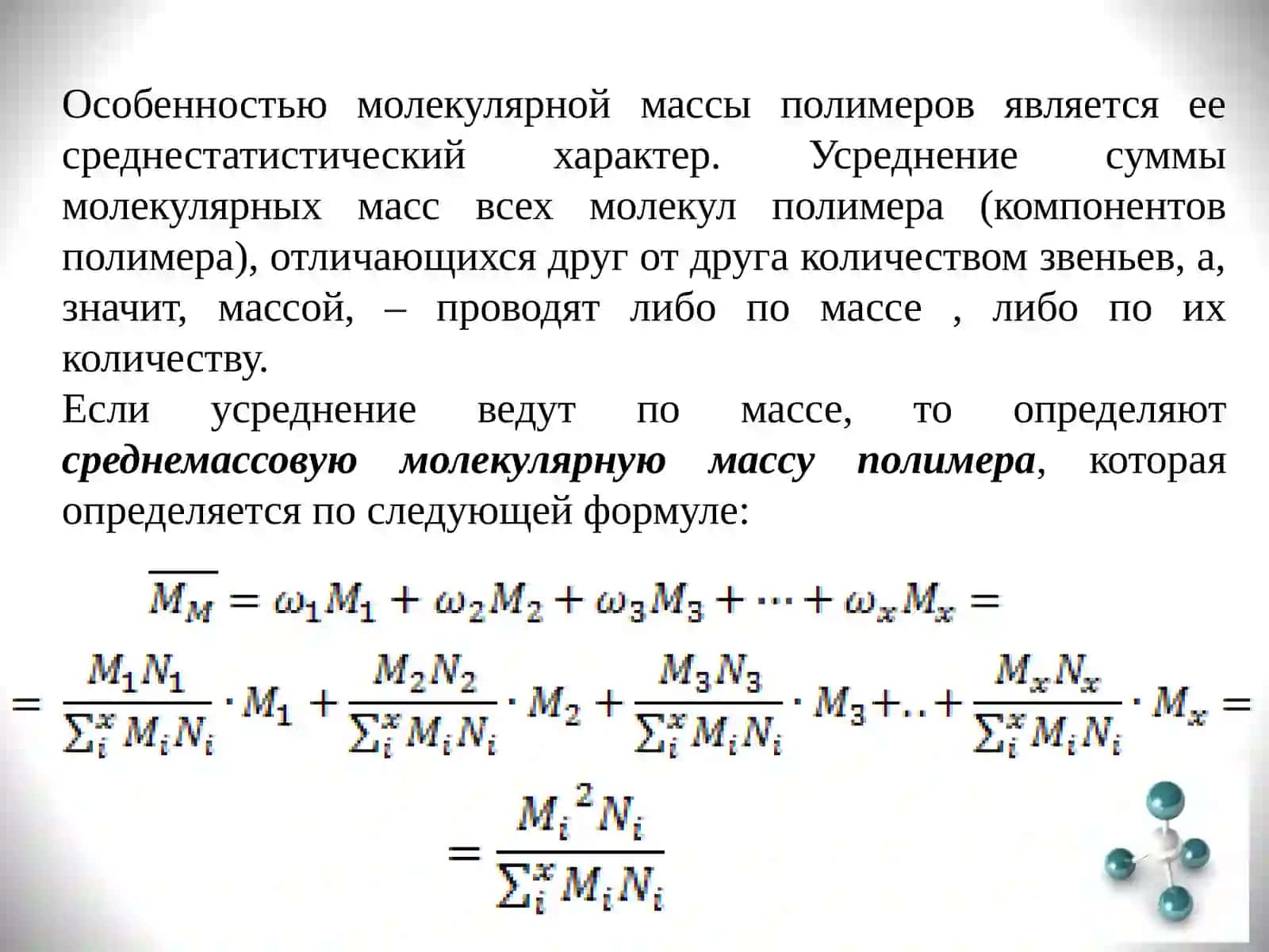 Молекуляр массавий тарqатиши 2