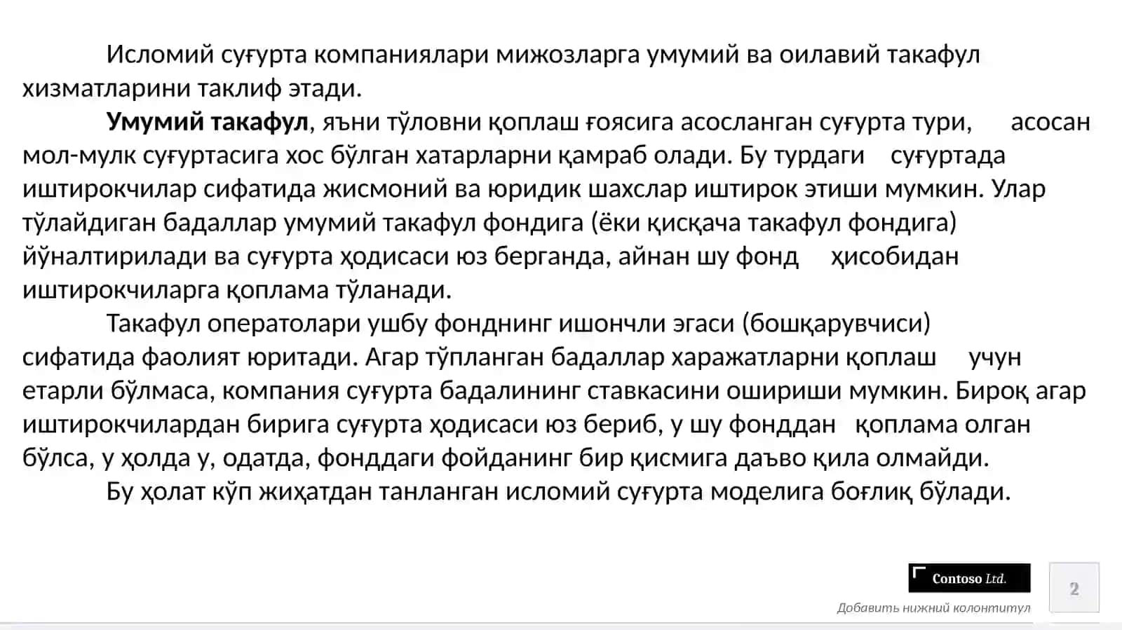 Такафул суғурта тармоқлари ва маҳсулотлари 2