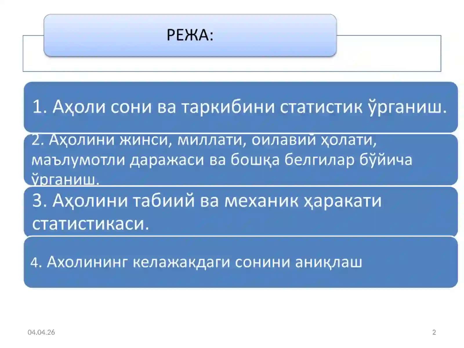 Аҳоли статистикаси 2
