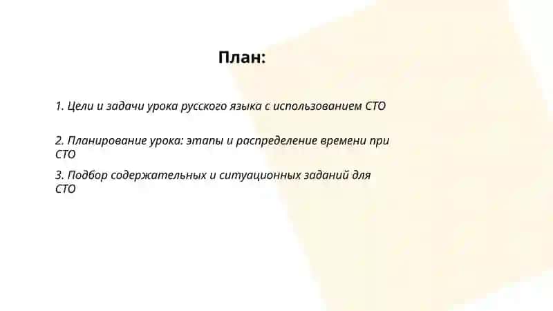 Импровизационная ролевая игра «Я организатор урока русского языка с использованием СТО» 2