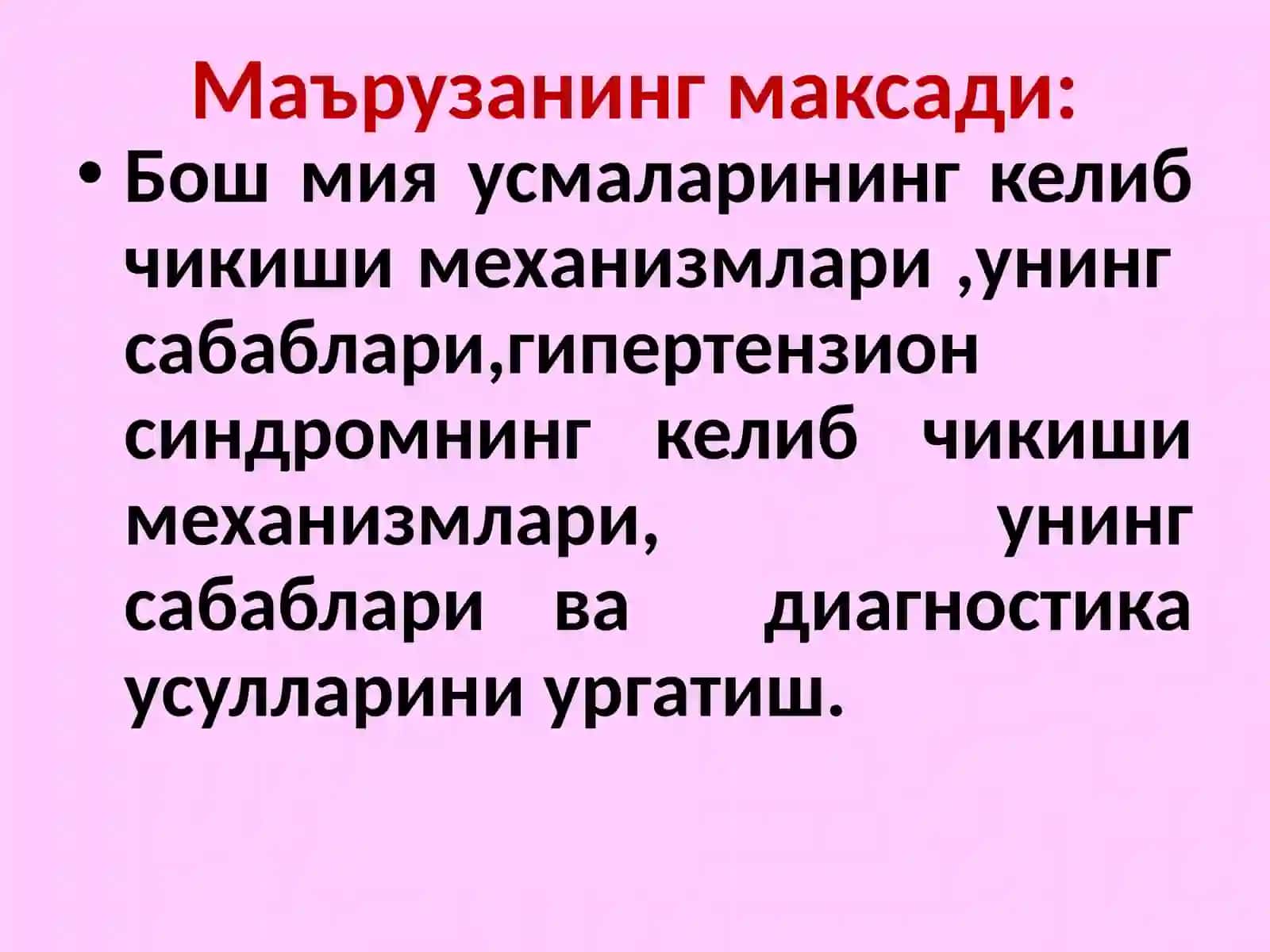 Бош миянинг хажмли касалликлари (ўсмалар вапаразитар касалликлар) 2