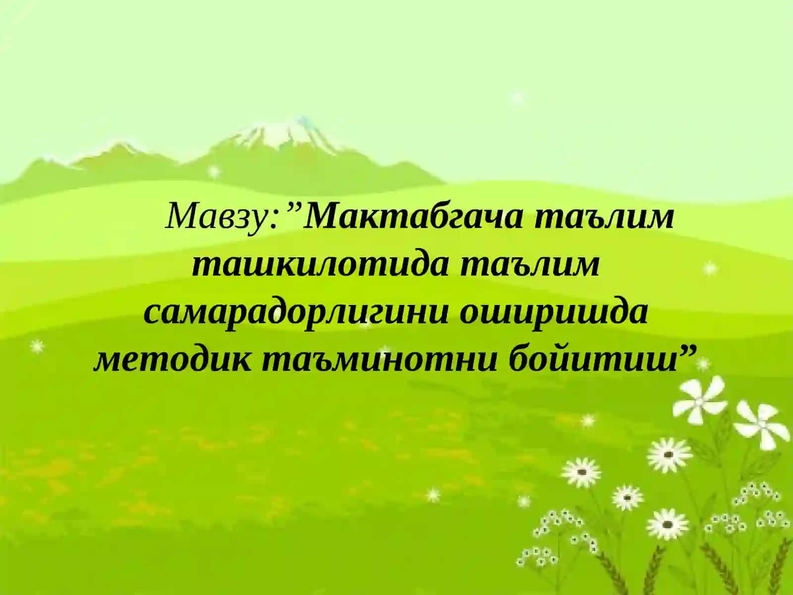 Мактабгача таълим ташкилотида таълим самарадорлигини оширишда методик таъминотни бойитиш 2