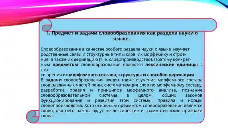 Морфемика. Морфонология 2