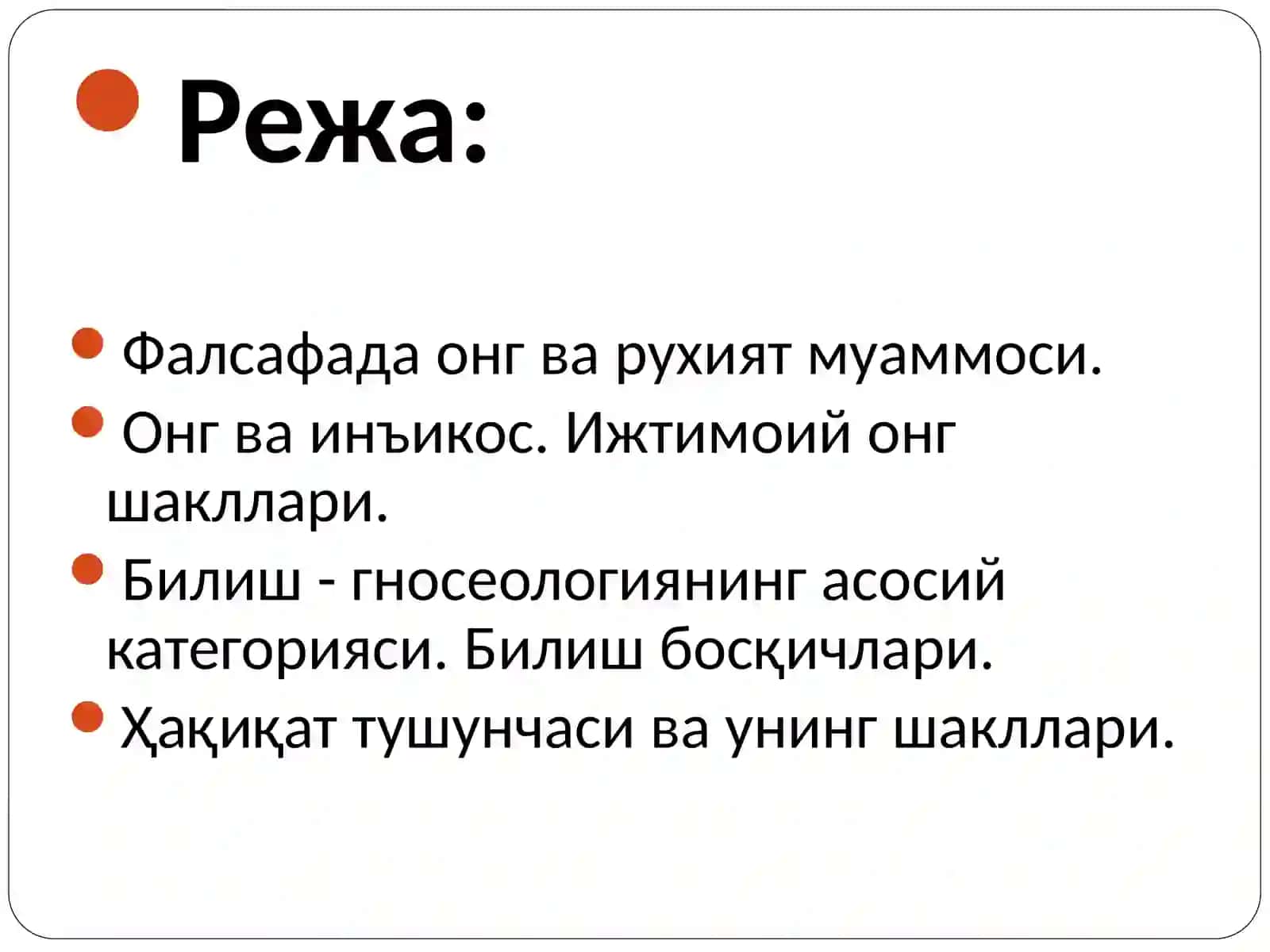 Онг ва руҳият. Билишфалсафаси 2