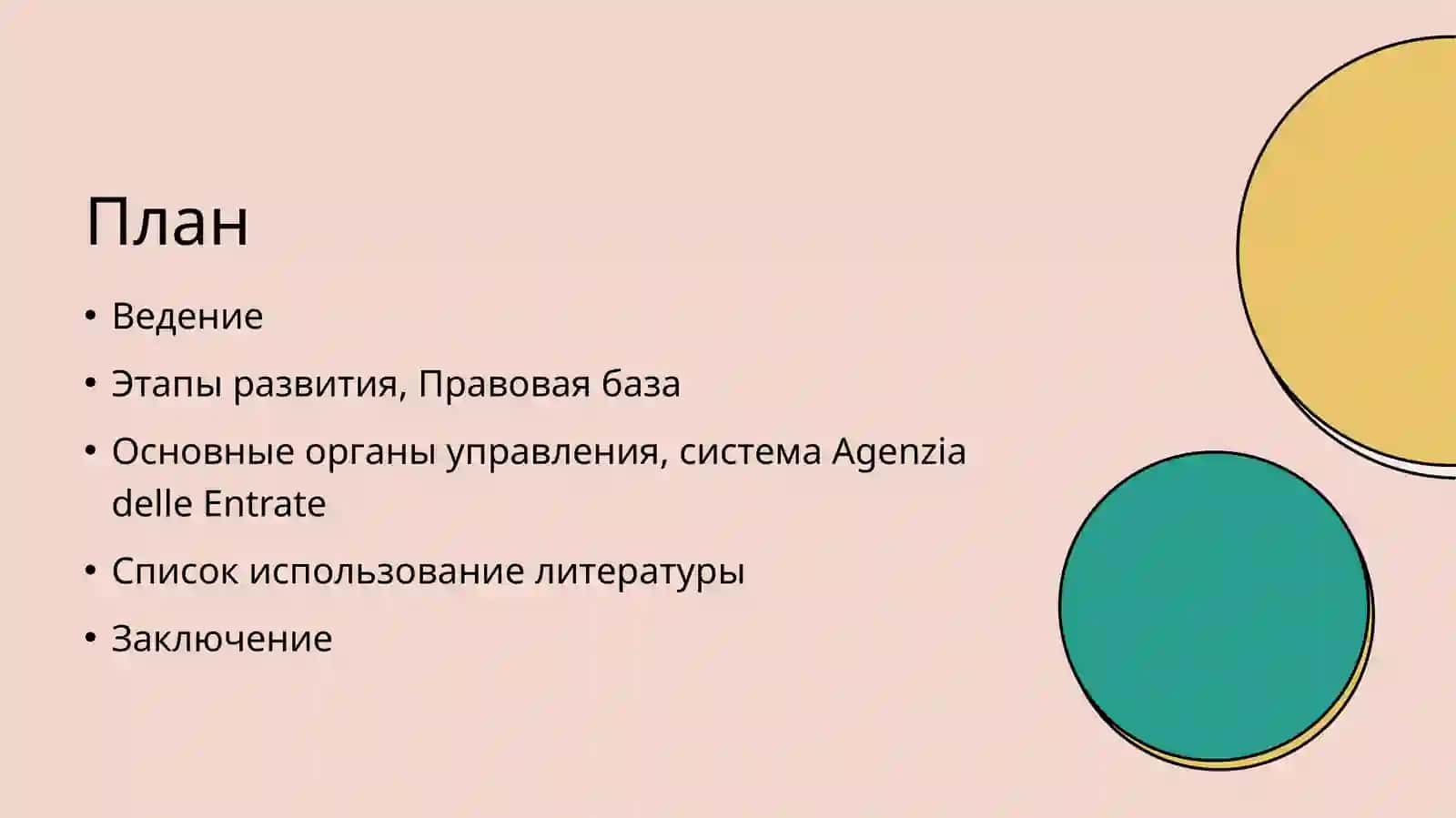 Изучение и анализ опыта по ведению кадастровых работ Италии 2