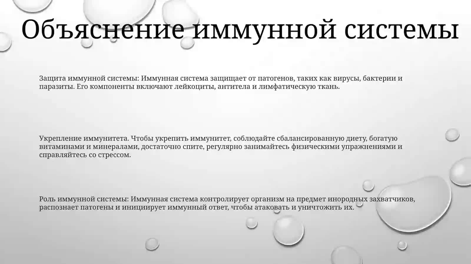 Укрепление иммунитета 2