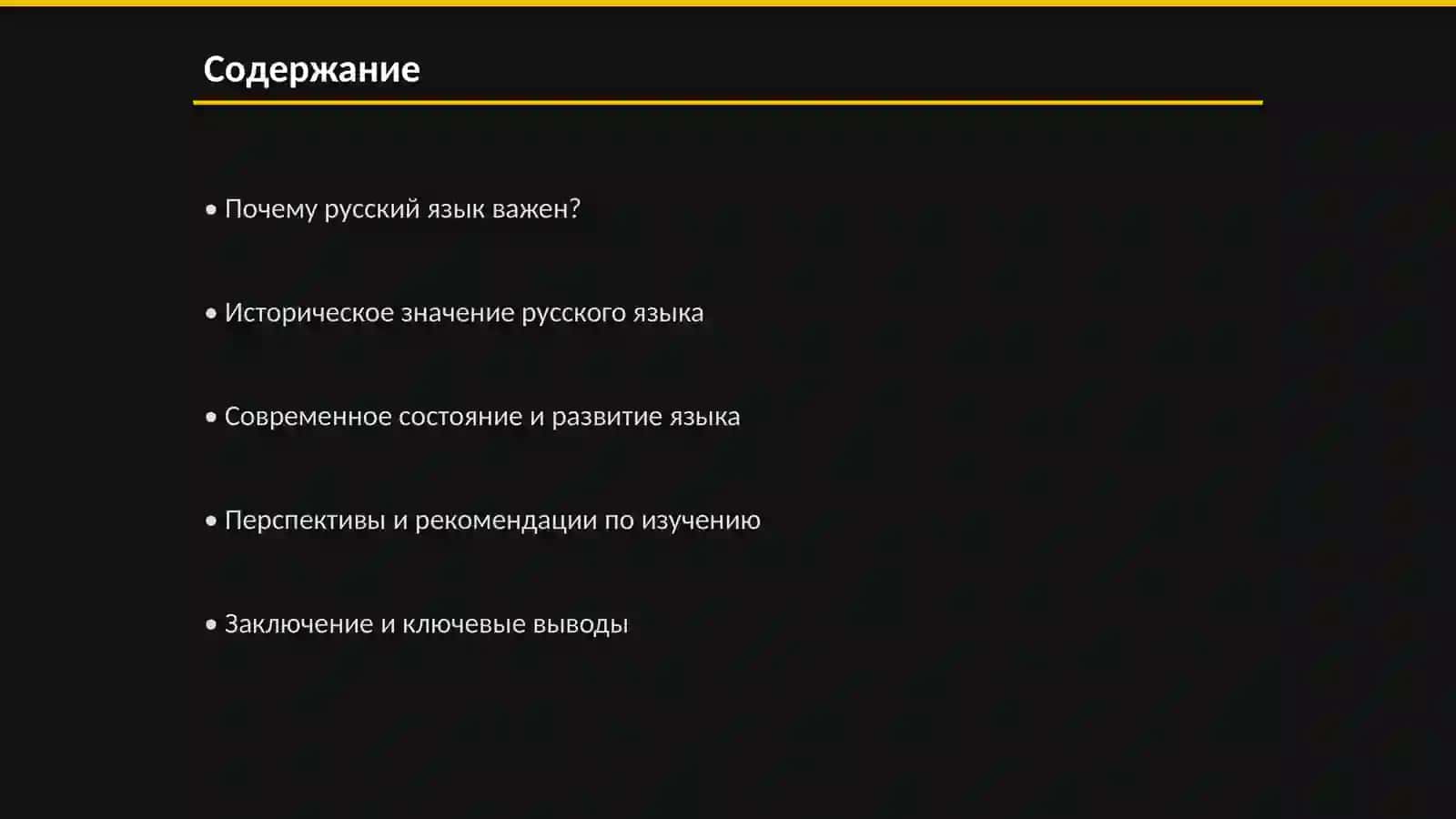 Русский язык – один из мировых языков 2