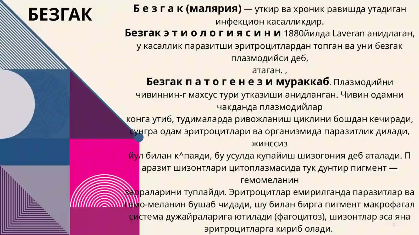 БЕЗГАК 2