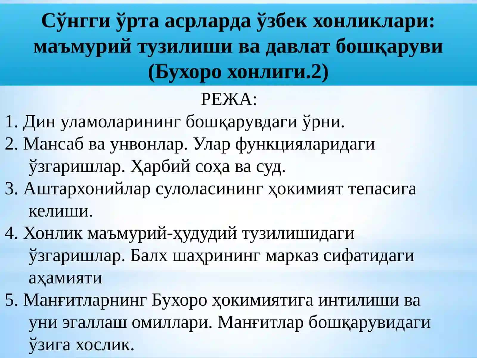 Сўнгги ўрта асрларда ўзбек хонликлари: маъмурий тузилиши ва давлат бошқаруви 2