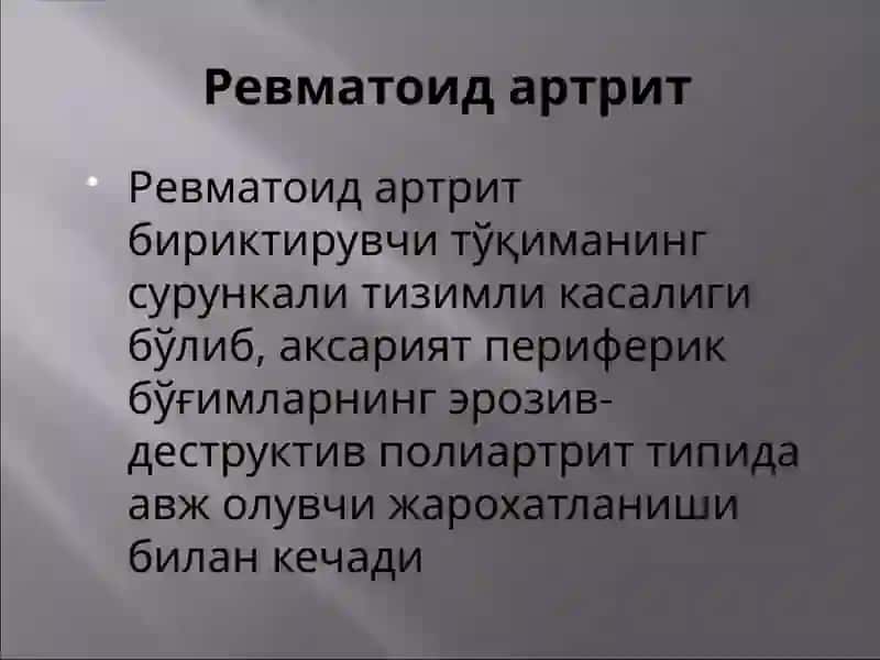 РЕВМАТОИД АРТРИТ 2