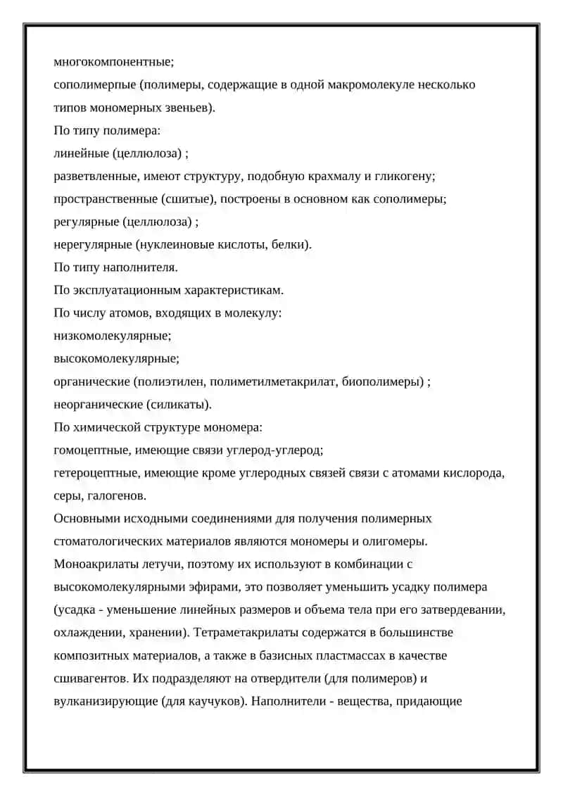 Полимерные материалы 2