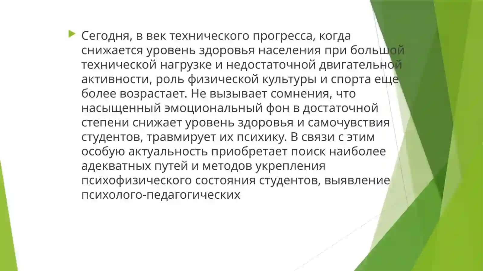 ТЕМА:Спорт, физкультура и путешествия - неотъемлемая частьжизни 2