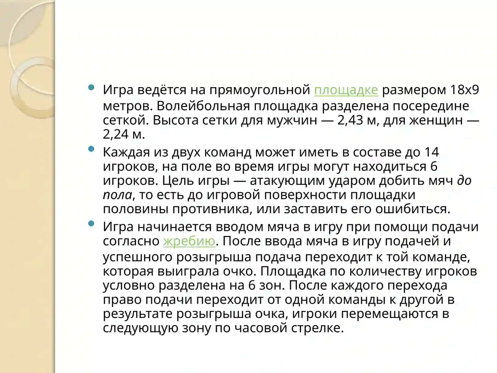 Волейбол 2