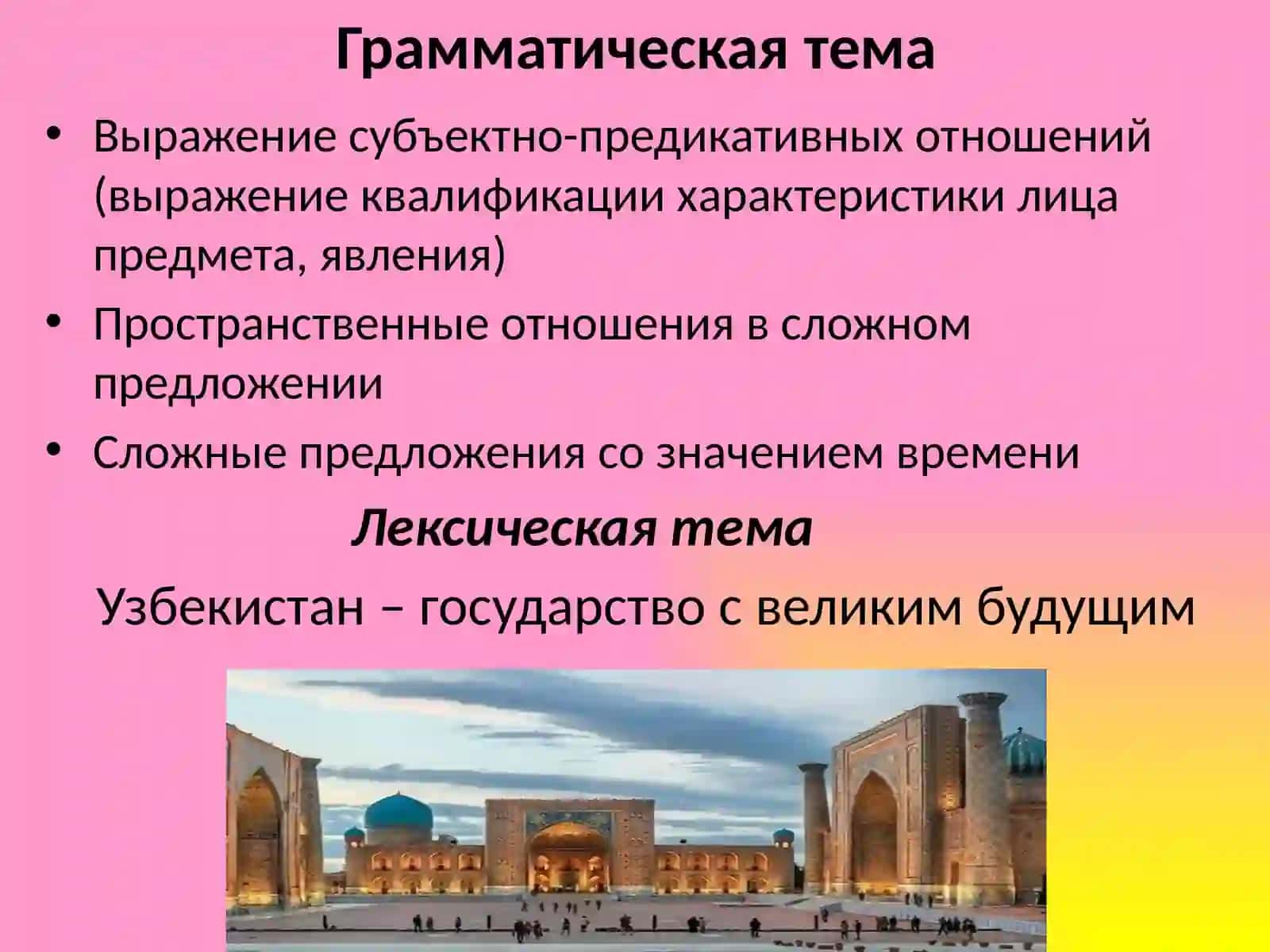 Грамматическая тема 2