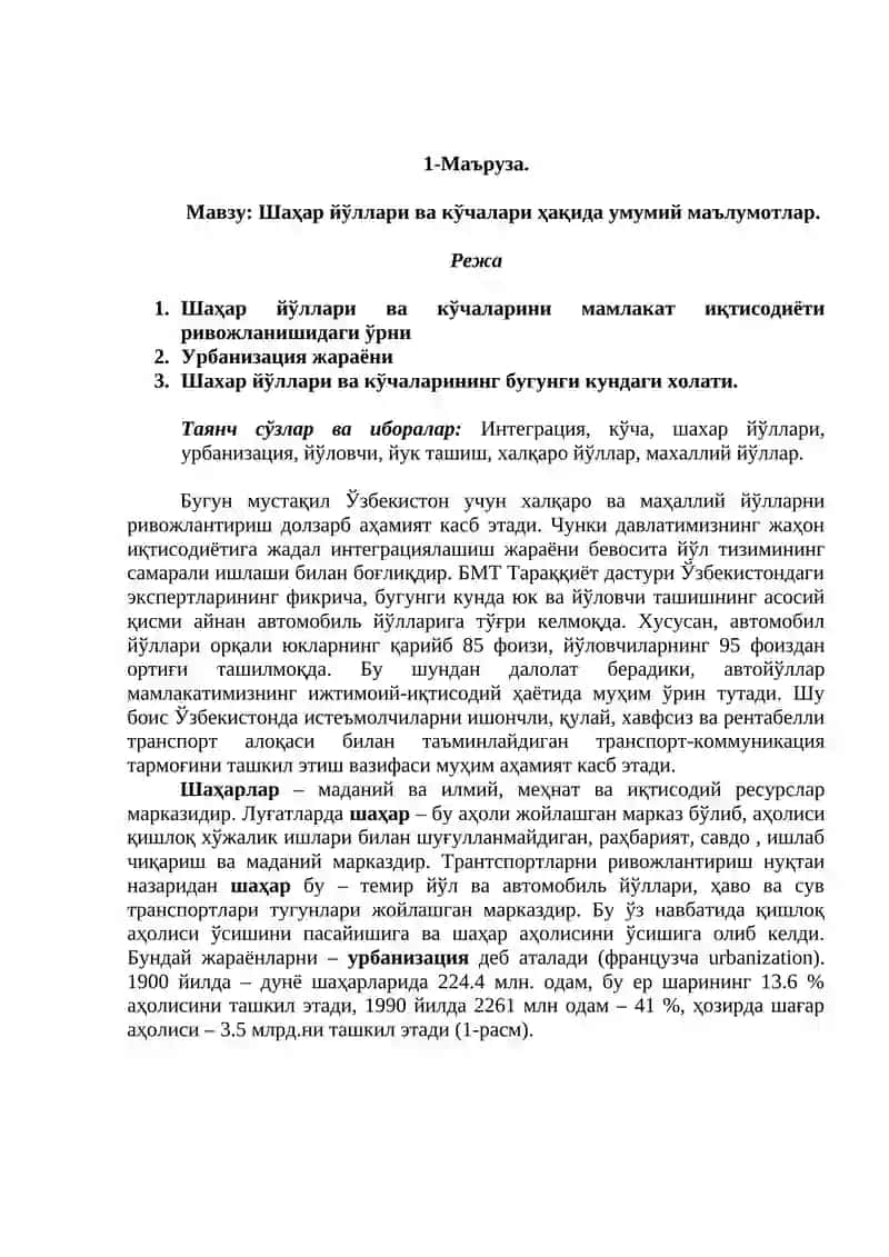 Шаҳар йўллари ва кўчалари ҳақида умумий маълумотлар 2