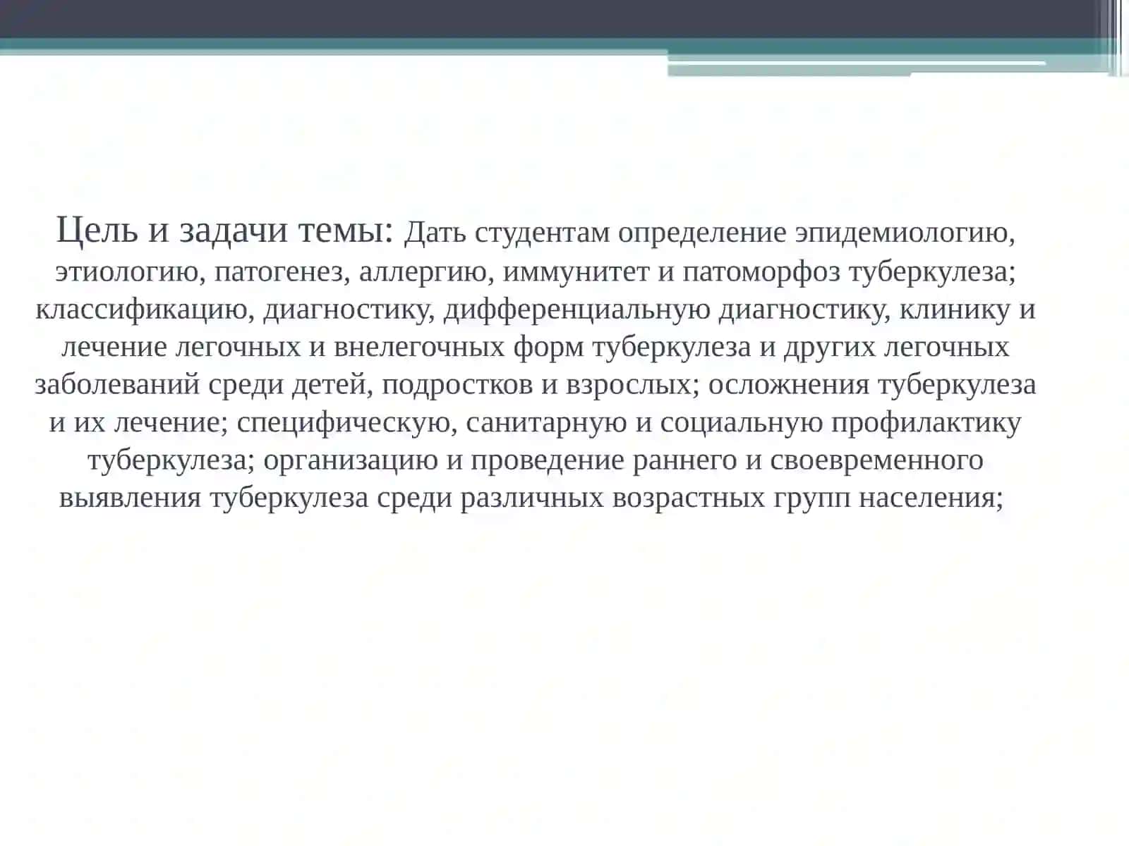 Туберкулезего осложнение, клиника, диагностика и лечение. Курация больных 2