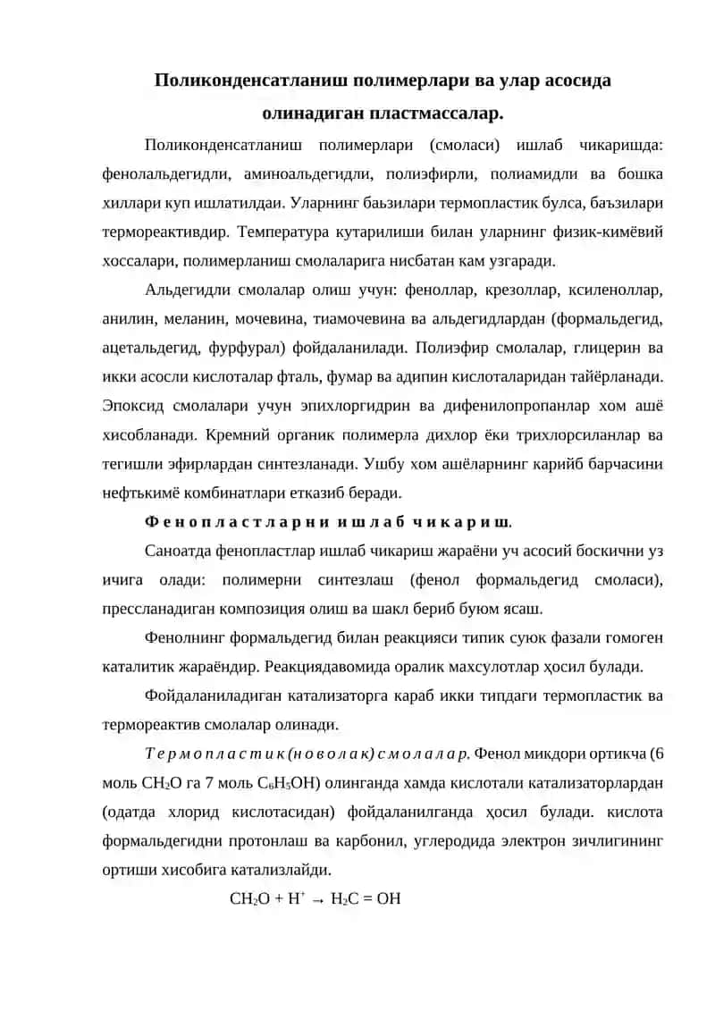 Полимерланиш 2