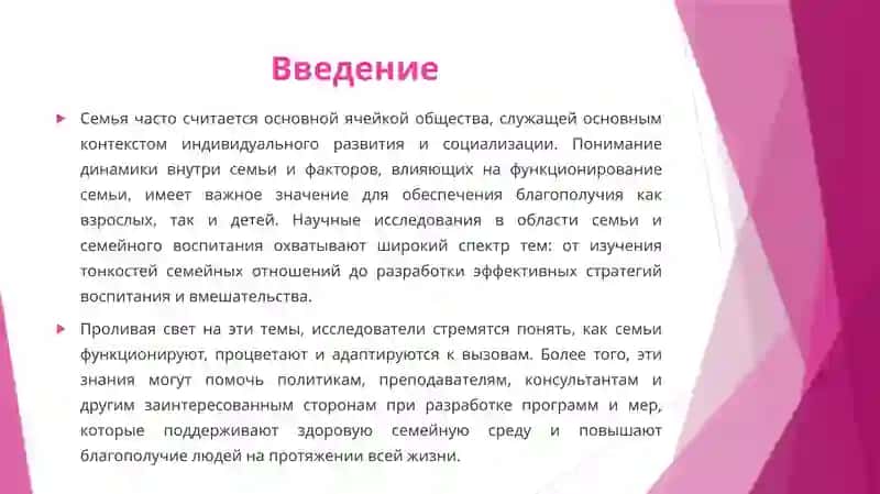 Научные исследования в области семьи и семейного воспитания 2