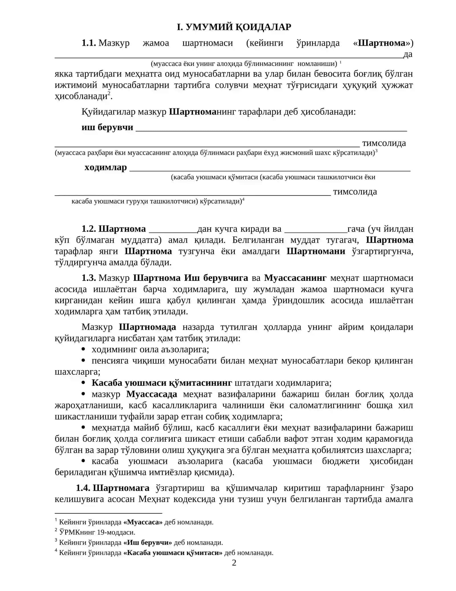 Жамоа шартномаси 2