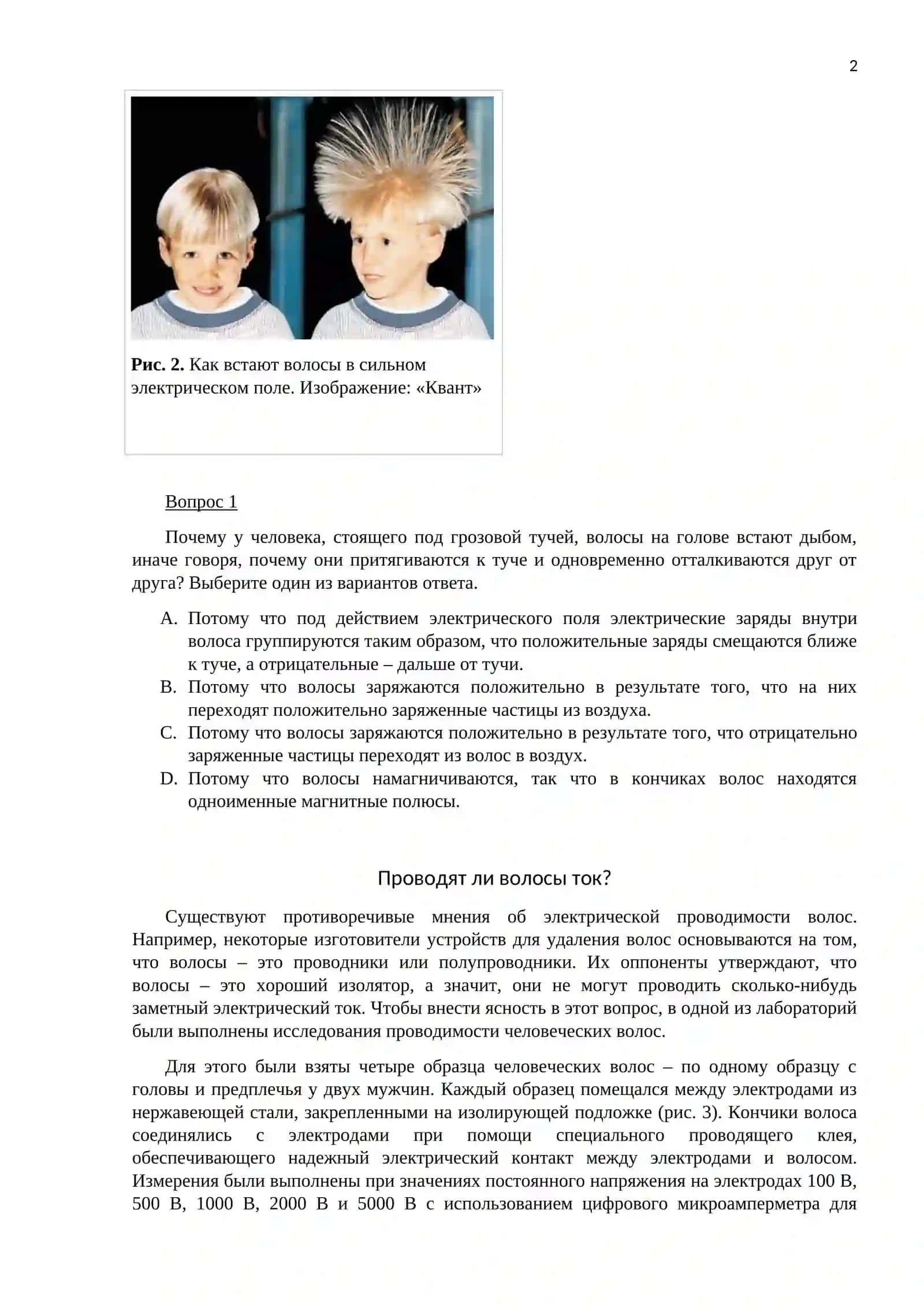Задания по естественнонаучной грамотности 2
