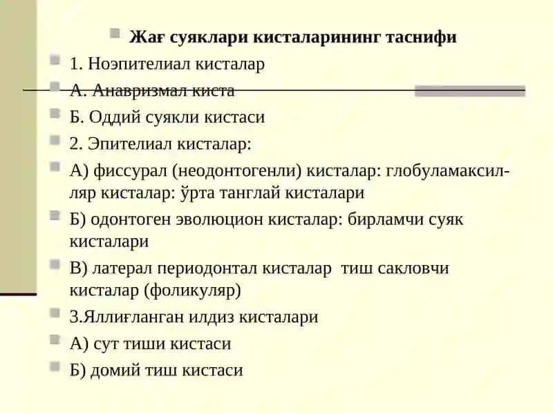 ЖАҒЛАРНИ ЎСМАСИМОН ХОСИЛАЛАРИ. ЭТИОЛОГИЯСИ, ПАТОГЕНЕЗИ, ТАШХИСИ, ДАВОЛАШ 2