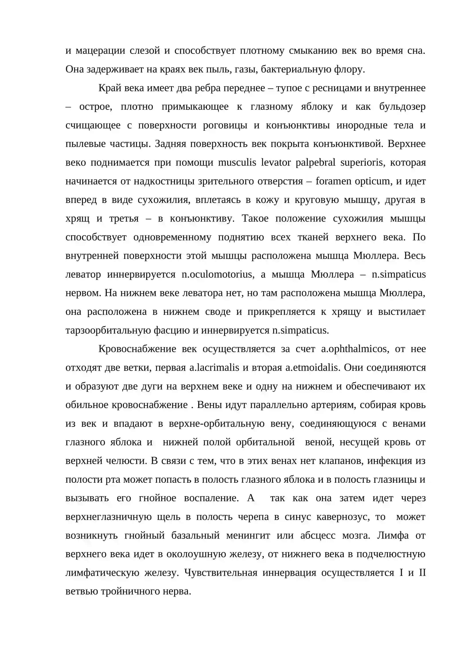 Заболевания век и слезных органов 2