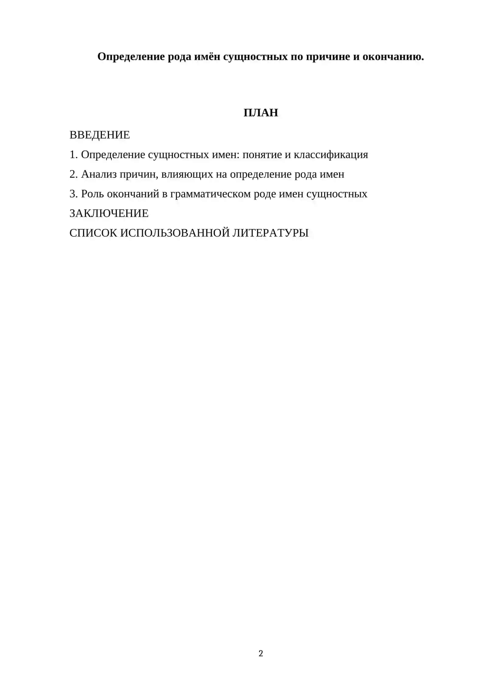 Определение рода имён сущностных по причине и окончанию 2