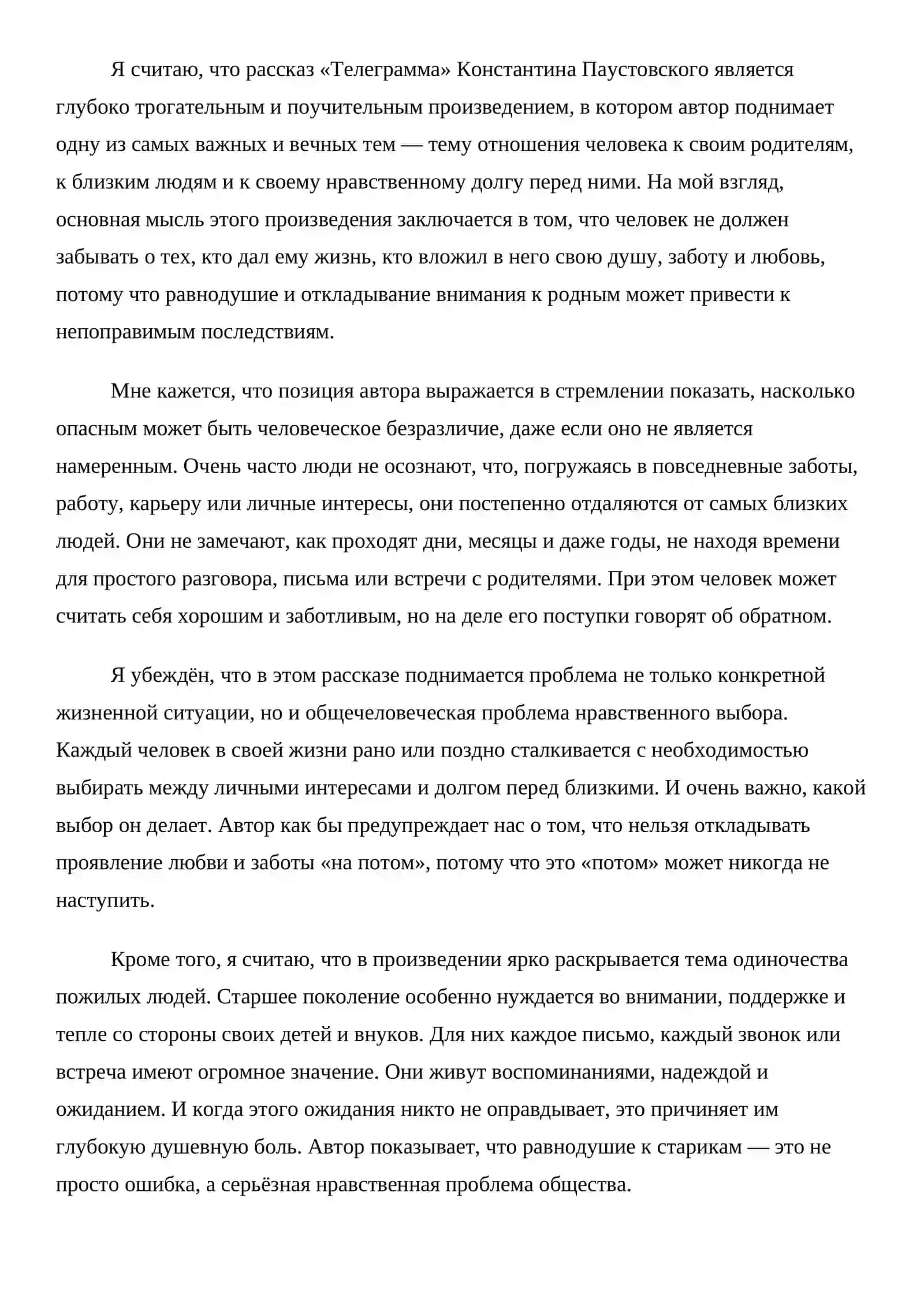 Работа над текстом К. Паустовского «Телеграмма» с использованием ПОСП-формулы 2