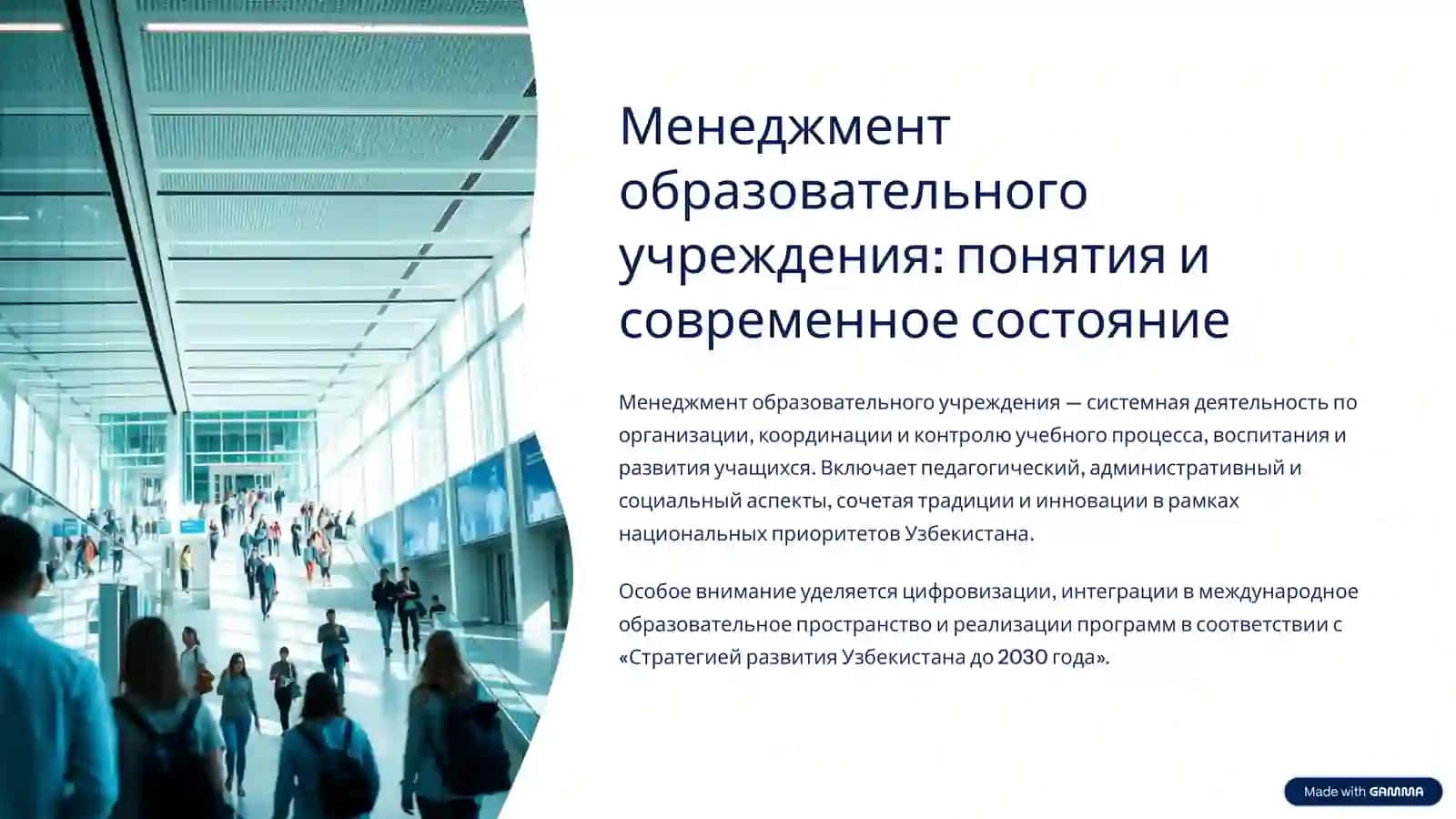 Понятие о менеджменте образовательного учреждения 2