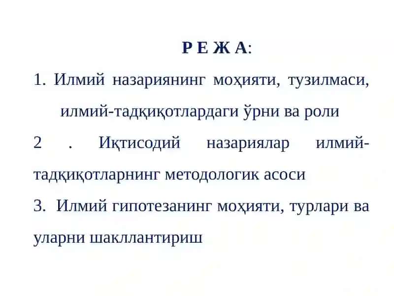 ҲАҚИҚИЙИЛМИЙ НАЗАРИЯБИЛАНСОХТА ИЛМКАШЛИКНИ АРАЛАШТИРИБ ЮБОРМАСЛИК КЕРАК! 2