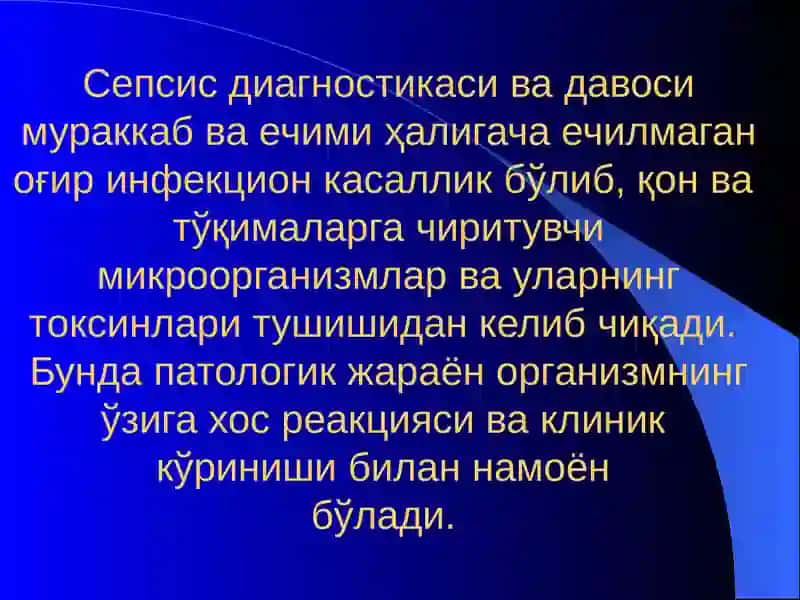Сепсис 2
