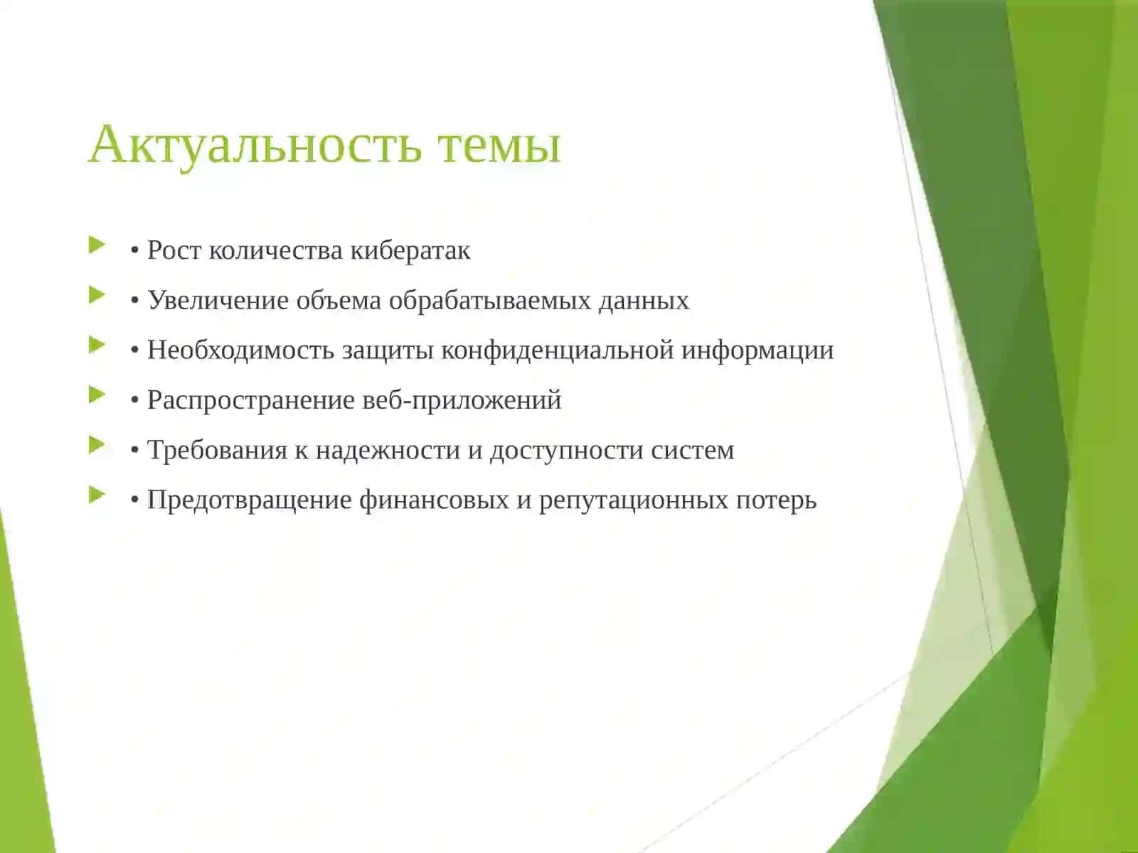 Анализ и прогнозирование угроз информационной безопасности 2