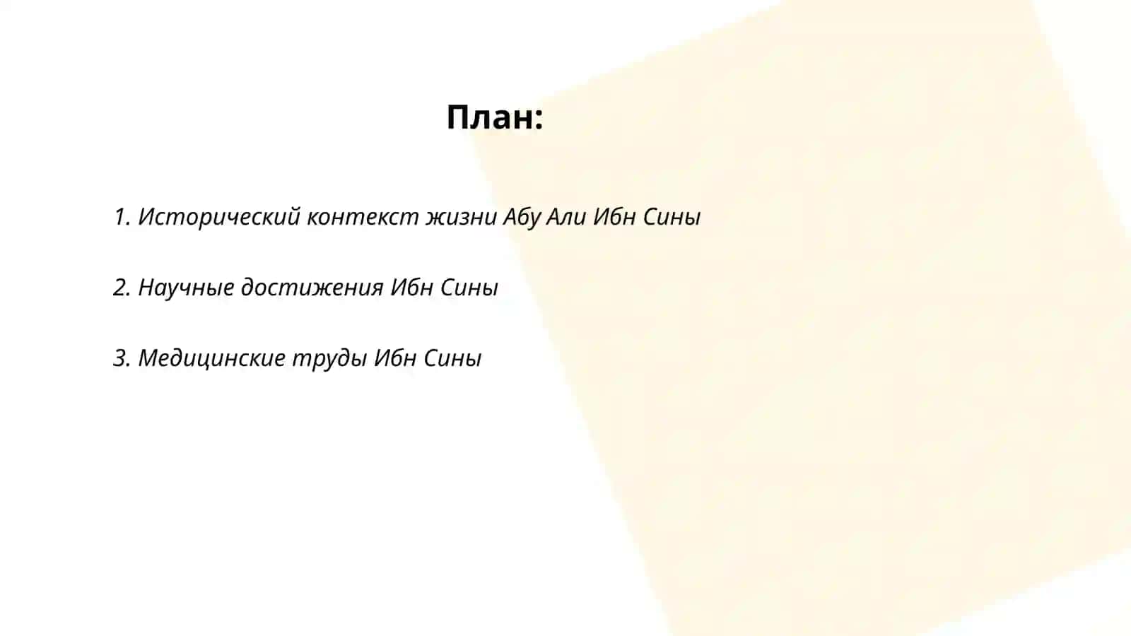 Великие наши предки.Абу Али Ибн Сина Абу Райхан Беруни, Мухаммад аль-Хорезми 2