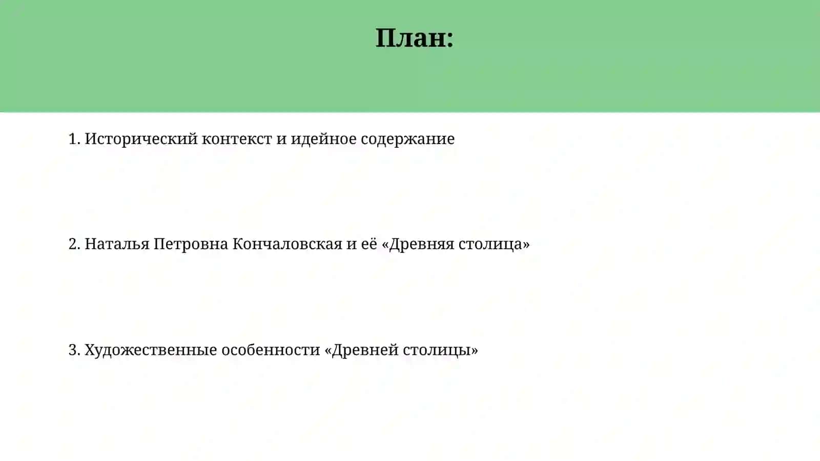 Древняя столица 2