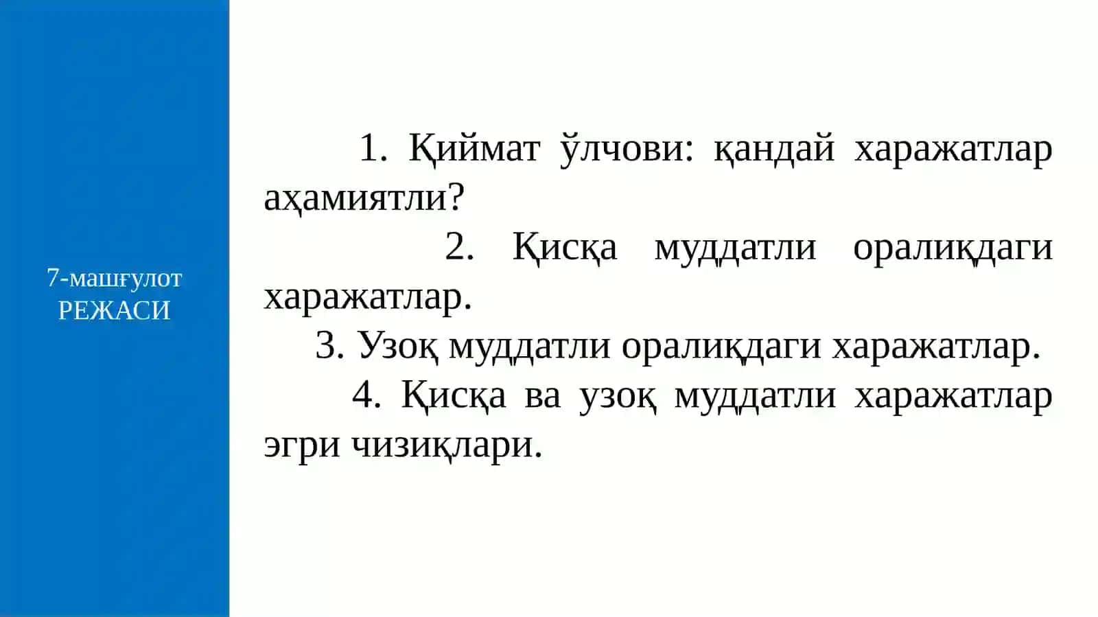 Микроиқтисодиёт фани - ИШЛАБ ЧИҚАРИШ ХАРАЖАТЛАРИ 2