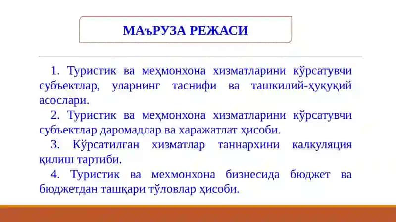 Туристик ва меҳмонхона хизматларини кўрсатувчи субъектлардабухгалтерияҳисоби 2