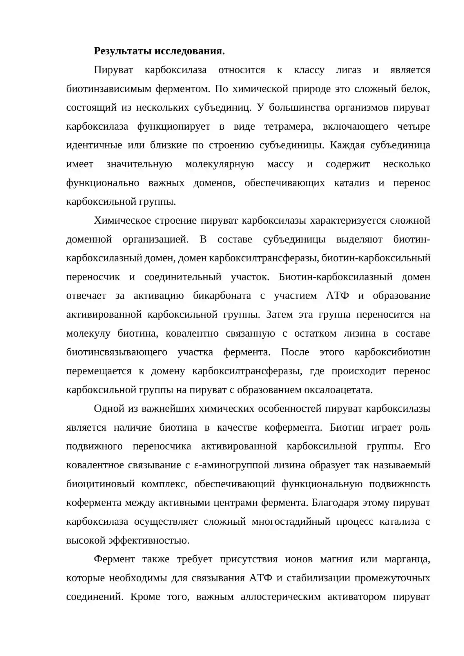 Химическое строение пируват карбоксилазы 2