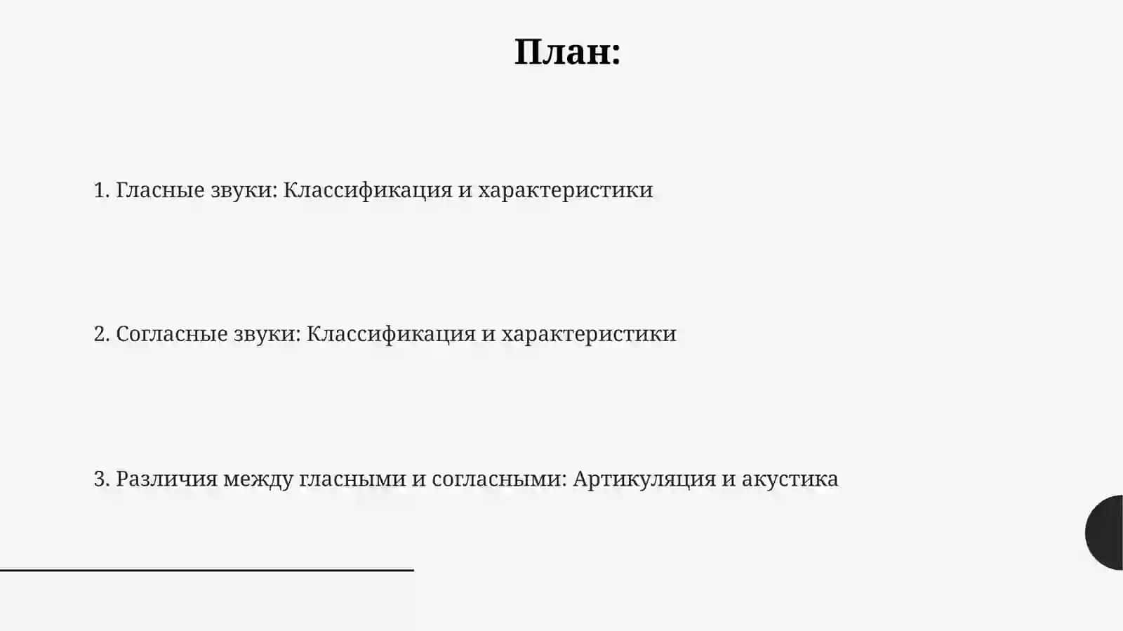 Звукречи.согласныеигласные 2