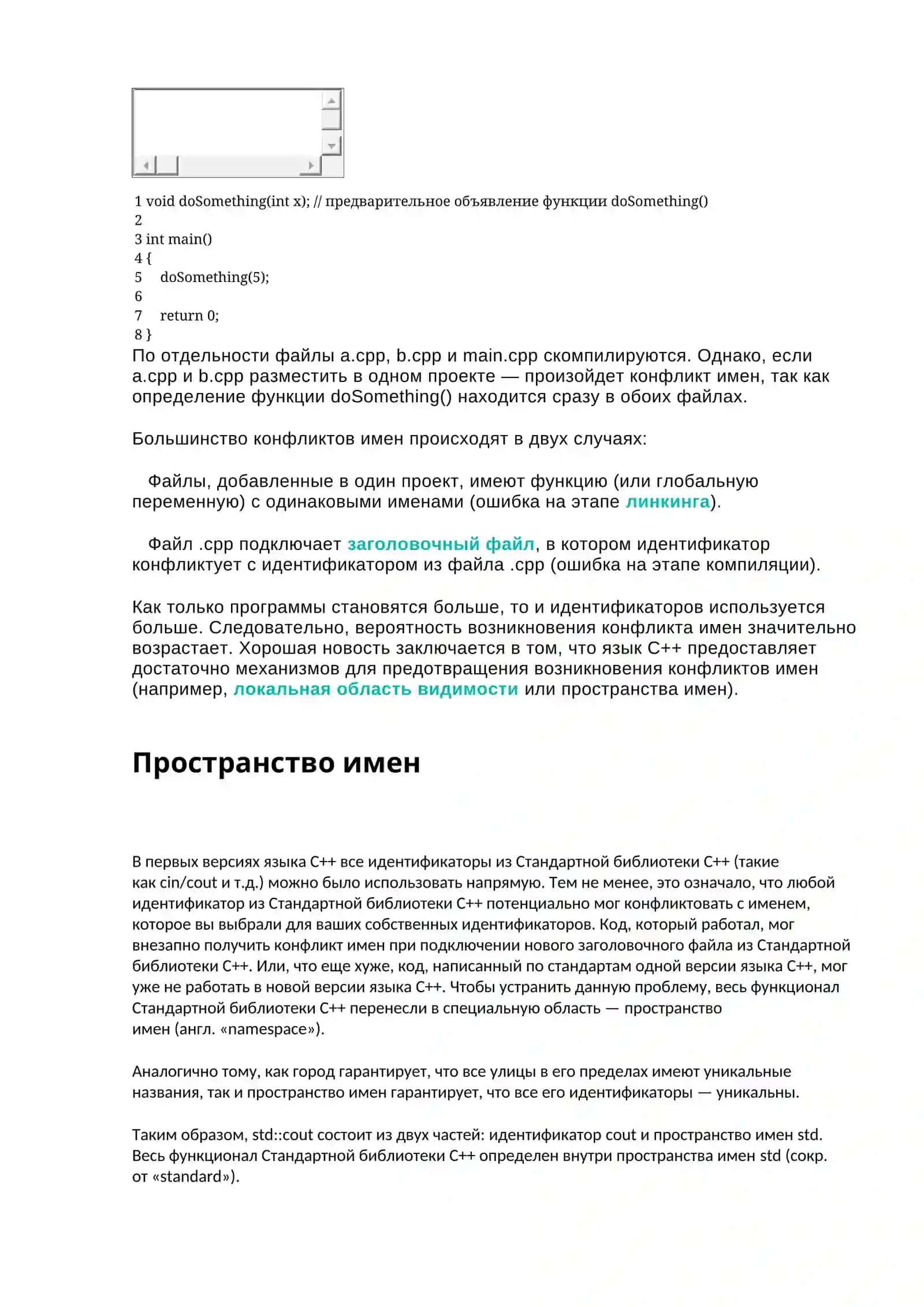 Конфликт имен и std namespace 2