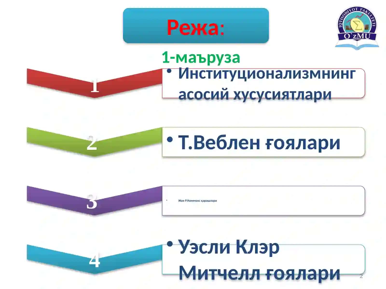ИНСТИТУЦИОНАЛИЗМ ЙЎНАЛИШИ МОҲИЯТИ ВА АҲАМИЯТИ 2