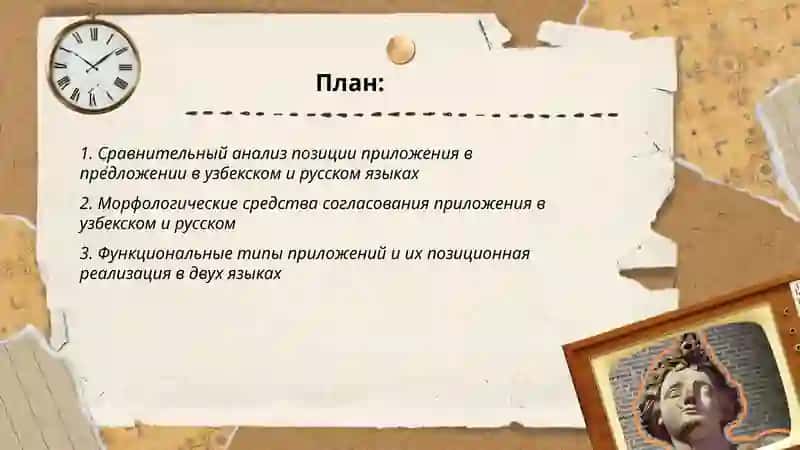 Порядок слов в приложении в узбекском и русском языках Сравнительно-сопоставительное языкознание 2